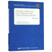 音像迈向绿色低碳未来-:中国能源战略的选择和实践(英文)周大地
