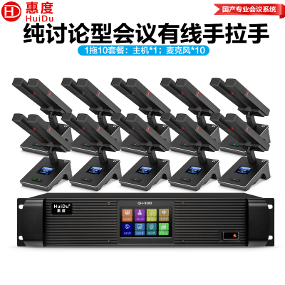 惠度(HuiDu)QH-9300M(1+10)专业有线手拉手麦克风工程8芯卡侬网线桌面讨论型会议双方杆话筒