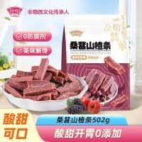 浙梅桑葚山楂条502g*2袋无添加剂山楂干儿童健康开胃酸甜零食果脯蜜饯