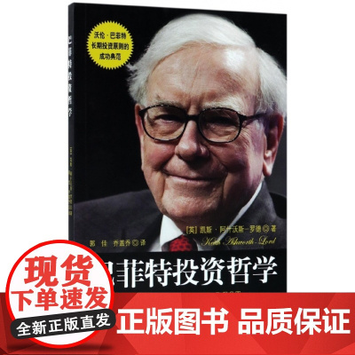 巴菲特投资哲学