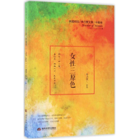 音像女三原色申力雯 著
