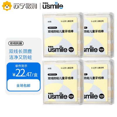 USMILE 笑容加儿童牙线棒草莓味60支*4盒清洁防蛀抗龋超细双线长颈鹿安全便携独立装