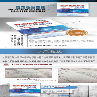 [M]数控车宏程序编程实例精讲-9787111578611