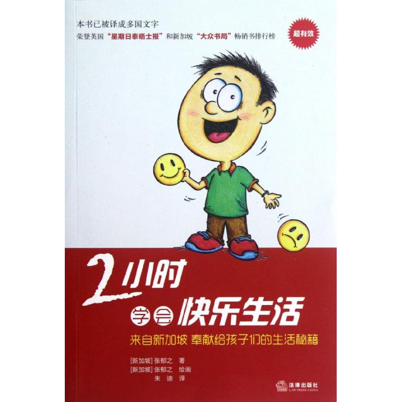 [M]2小时学会快乐生活-9787511838742