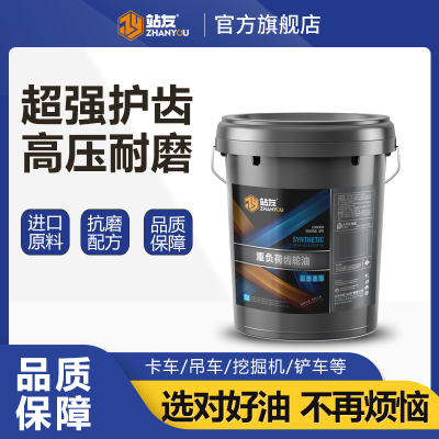 站友 重负荷齿轮油GL-5机械减速机85W-90电动三轮车后桥机器润滑油齿轮油 18L/桶