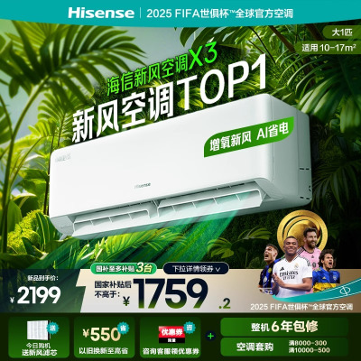 海信(Hisense)新风空调X3大1.5匹/大1匹增氧新风AI省电轻音不打扰新一级能效国家补贴20%空调挂机 26X3