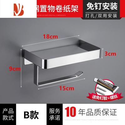 三维工匠卫生间手机架304不锈钢纸巾架卷纸置物架免打孔厕所壁挂式抽纸盒 加厚-B款[免钉/打孔双用]