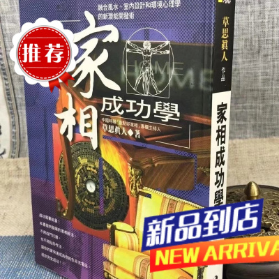 J 家相 草思真人 元尊(有画痕)