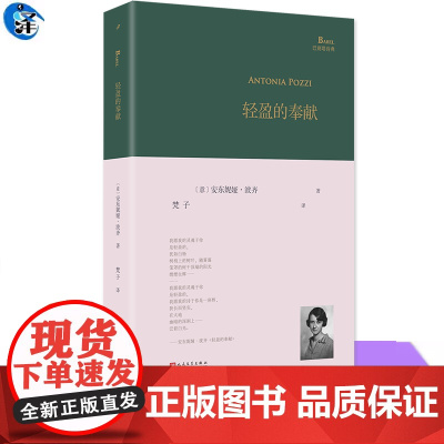 YS 轻盈的奉献 意大利女诗人 蒙塔莱称她“有一种将言语的重量降至低限度的渴望” 艾略特称她“一个无比正直的灵魂” 九久