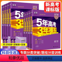 五三高考[B版] [浙江版]地理 [正版]2024五年高考三年模拟B版语文数学英语物理化学政治历史地理生物全套5年高考3