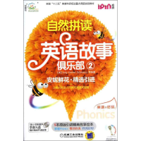 音像自然拼读英语故事俱乐部2安妮花(美)瑞格 等