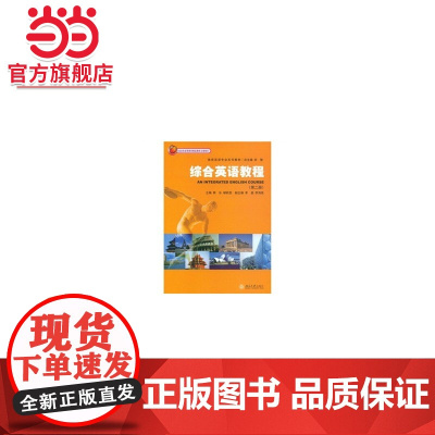 体育英语专业系列教材—综合英语教程(第二册)(配有光盘)