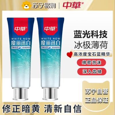 中华魔丽迅白牙膏蓝光迅白科技清新口气 冰极薄荷味100g*2支
