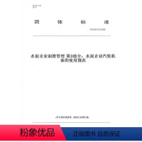 20世纪中国知名科学家学术成就概览.生物学卷.第2分册 [正版]纸版图书T/CCAS 013.3-2020水泥企业润滑管