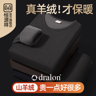 恒源祥保暖内衣男士加绒加厚冬季含羊绒中老年人发热秋衣秋裤套装