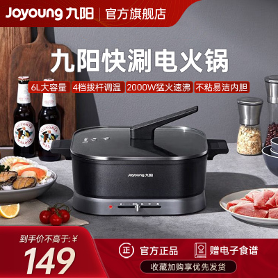 九阳(Joyoung) 电火锅 电煮锅 多功能料理锅涮烤锅电炒锅 6L大容量单锅 黑色 HG60-G110
