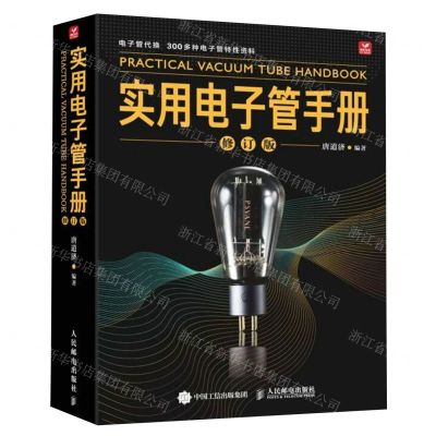 [N]实用电子管手册(修订版)-9787115633040
