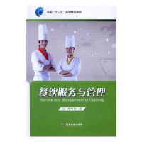 正版新书]餐饮服务与管理刘勇 郑蕊9787557004040