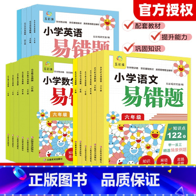 语文+数学+英语 小学三年级 [正版]小学生易错题一年级上册下册同步练习册语文数学英语全套人教版数学思维训练