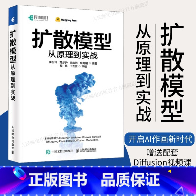 [正版]出版社扩散模型从原理到实战 AIGC技术与应用 原理 扩散模型退化 采样 DDIM反转 ControlNet与