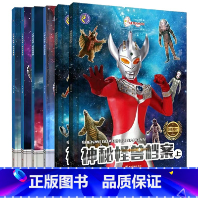 [6册]珍藏大图鉴+神秘怪兽档案 [正版]奥特曼图书神秘怪兽档案全2册迪迦奥特曼故事书上下/全2本3-4-6-7岁儿童卡