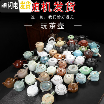 三维工匠茶壶陶瓷汝窑哥窑粗陶茶壶单品壶泡茶壶茶器家用6大个小茶壶套装 随机2壶茶具