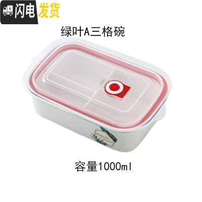 三维工匠上班族分隔型陶瓷饭盒可加热带饭的便当盒微波炉专用分格保鲜餐盒 三格绿叶A饭盒