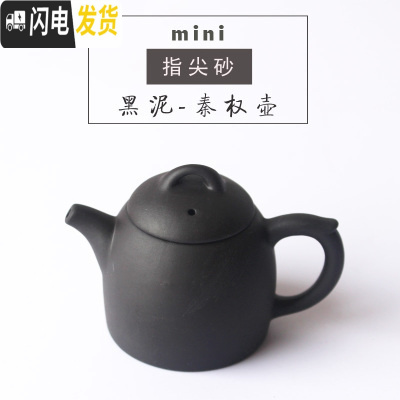 三维工匠迷你紫砂壶可养 鎏金指尖壶倒立西施壶小号袖珍茶壶茶具茶宠摆件 (秦权)黑泥*买4送一