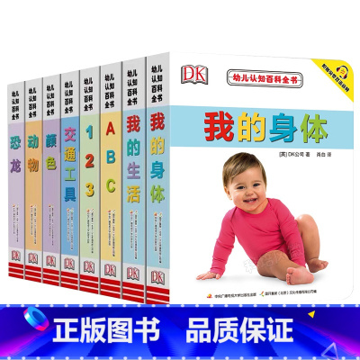 DK幼儿认知百科全书 [正版]DK幼儿认知百科全书全套8册 撕不烂早教书中英文绘本图画书双语儿童书籍0-3岁宝宝翻翻书幼