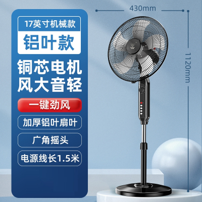 钻石牌电风扇家用落地扇大风力台立式遥控宿舍轻音电扇 17英寸机械劲风款铝叶大风铜芯电机