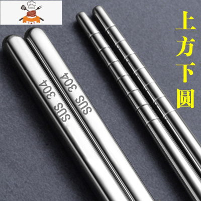 食品级304不锈钢筷子家用防滑防烫餐厅家庭套装金属快子 敬平 304光身筷子[1双装]