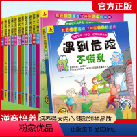 儿童逆商培养绘本--全套12册 [正版]遇到危险不慌乱 儿童逆商培养绘本我要快乐上学去全套12册 3–6岁心理教育和情