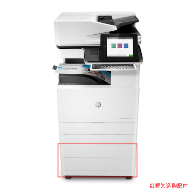 惠普(HP) E78323dn/78325/78330dn A3彩色激光办公商用大型彩色数码复合机E78330z(拉出式键盘+250页ADF) 标配+双层纸盒(四层纸盒直接落地)