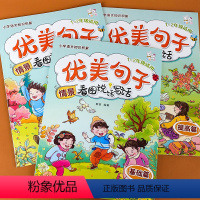 优美句子情景看图说话写话.基础篇+提高篇+培优篇 [正版]看图写话一年级二年级说话训练每日一练人教版 小学专项练习册好词