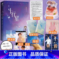 [正版]印签版 小行星摇摇乐+定制镭射书封 作者微风几许 傲娇天X 失忆傻白甜新人 青春言情文学小说实体书 新视角