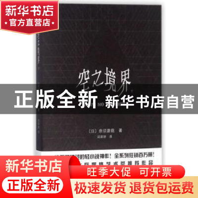 正版 空之境界:下 [日]奈须蘑菇 上海文艺出版社 9787532157723