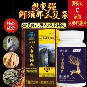 南京同仁堂淫羊藿杜仲红景天人参海狗丸+黄精牡蛎蛹虫草鹿血鹿鞭片男女成人中老年人缓解体力疲劳下降阳虚抗疲劳保健品营养滋补品