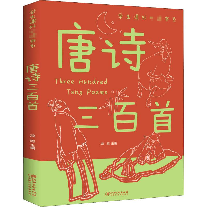 音像唐诗三百首鸿恩主编