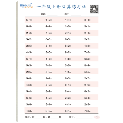 一二年级上册数学口算天天练下册三四年级数学口算题卡练习纸每天一练思维训练十10/20/100以内加减法计算算
