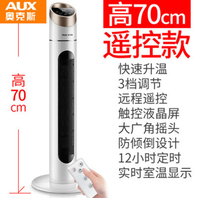 奥克斯取暖器家用节能电暖气省电浴室热风速热卧室立式电热暖风机 70厘米遥控款