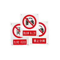 川电腾达 TD-JS01 禁止标识牌 铝合金 400*320 (计价单位:个)