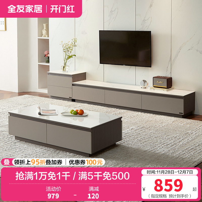 全友家居 岩板茶几电视柜组合客厅小户型家具现代极简风