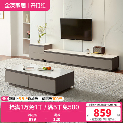 全友家居 岩板茶几电视柜组合客厅小户型家具现代极简风