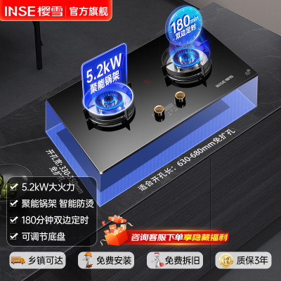 樱雪(INSE)燃气灶双灶 5.2KW煤气灶天然气灶嵌入式台式·灶台家用定时燃气灶炉具Q2327B