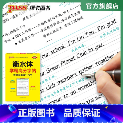 中考英语满分作文 [正版]2024新版衡水体学霸高分字贴英语练字帖中考英语满分作文练字本七八九年级作文素材高分范文写作模