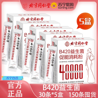 5盒 B420益生菌肠胃肠道3大活菌40000亿CFU/盒 大餐救星便携官方正品官方正品旗舰店