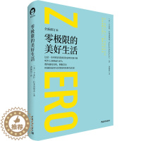 [醉染正版]正版 零极限的美好生活 新修订本卡麦拉·拉斐洛维奇著零极限作者修蓝博士心灵与修养书籍净化心灵清理自我ds