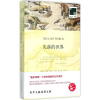 [M]失落的世界-9787544757430