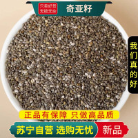 甄选奇亚籽100克即食代餐饱腹冲饮免洗奇亚籽官方店煮水另售柠檬