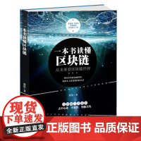一本书读懂区块链 张浩 中国商业出版社 正版书籍